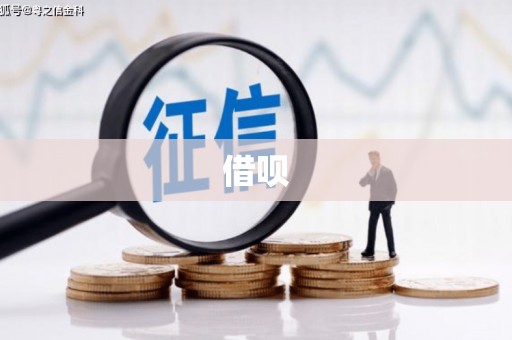 工布江达借呗