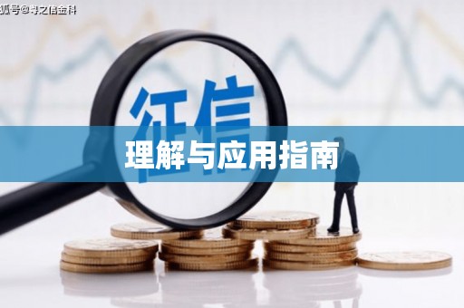工布江达理解与应用指南